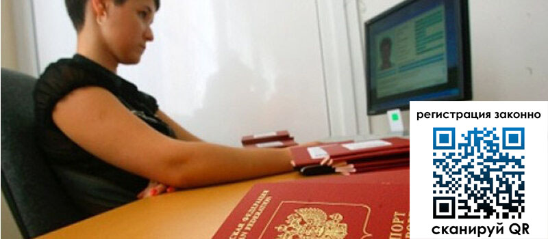 Временная регистрация в Красноярском крае